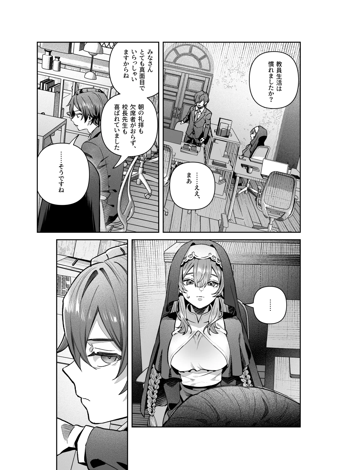 シスターは祈らない - page23