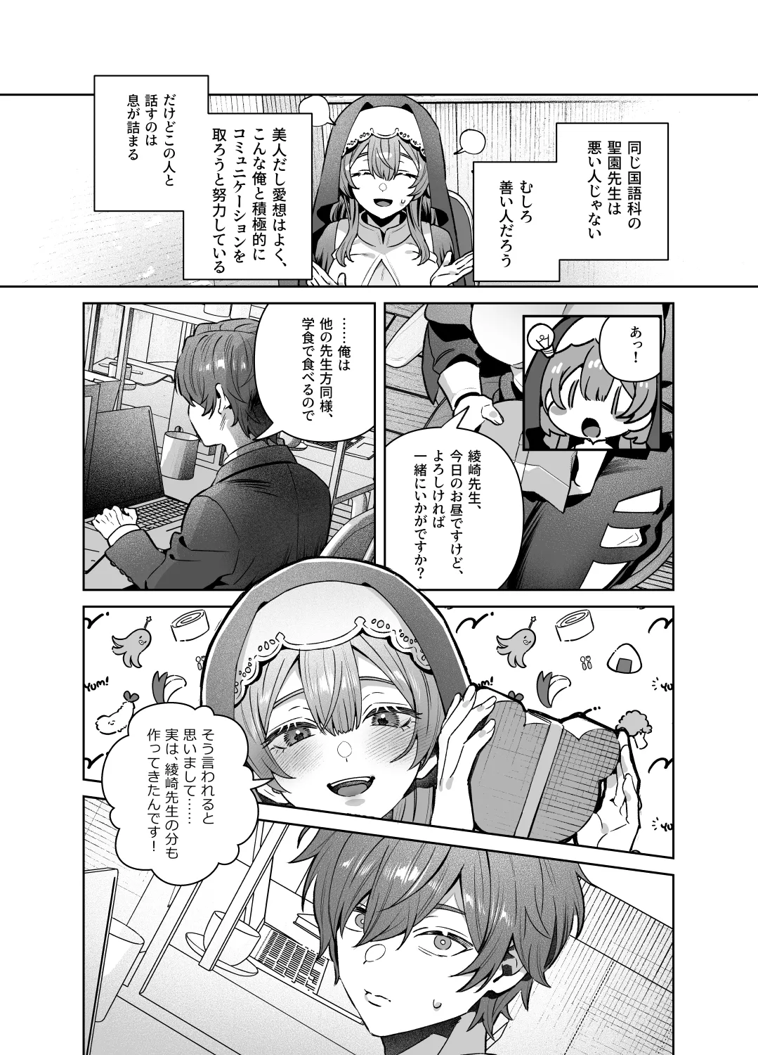 シスターは祈らない - page24