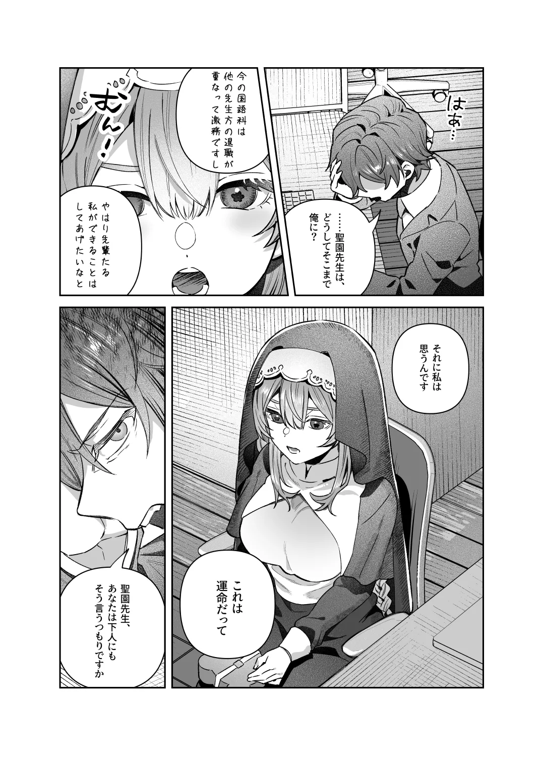 シスターは祈らない - page25