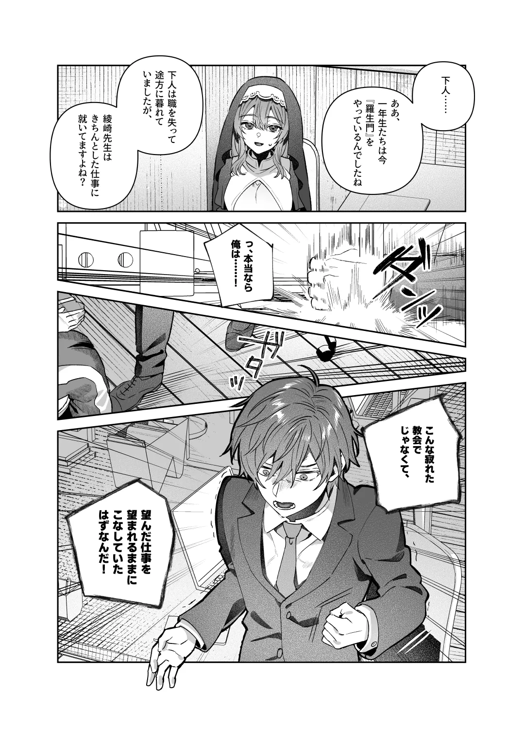 シスターは祈らない - page26