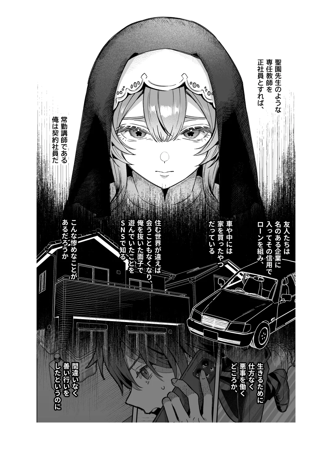 シスターは祈らない - page27