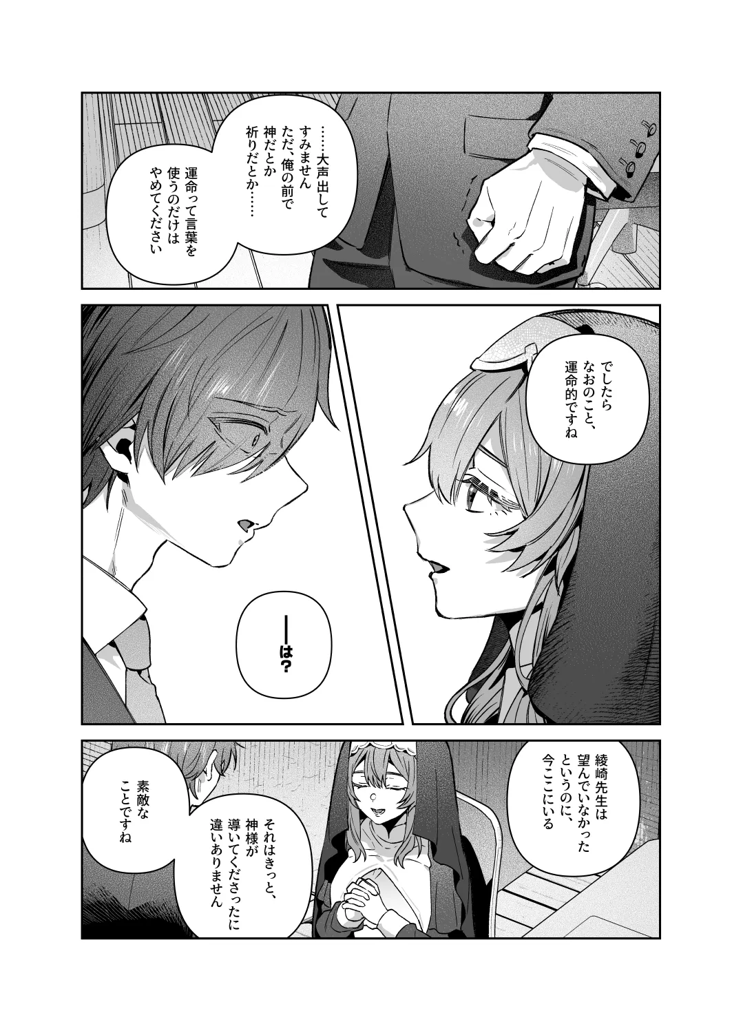 シスターは祈らない - page28