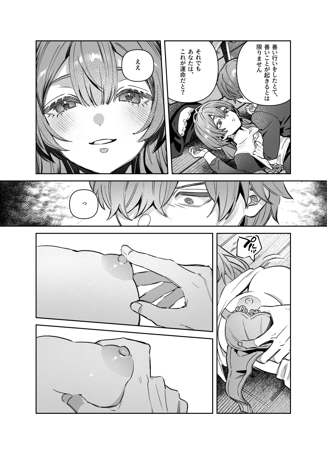 シスターは祈らない - page30