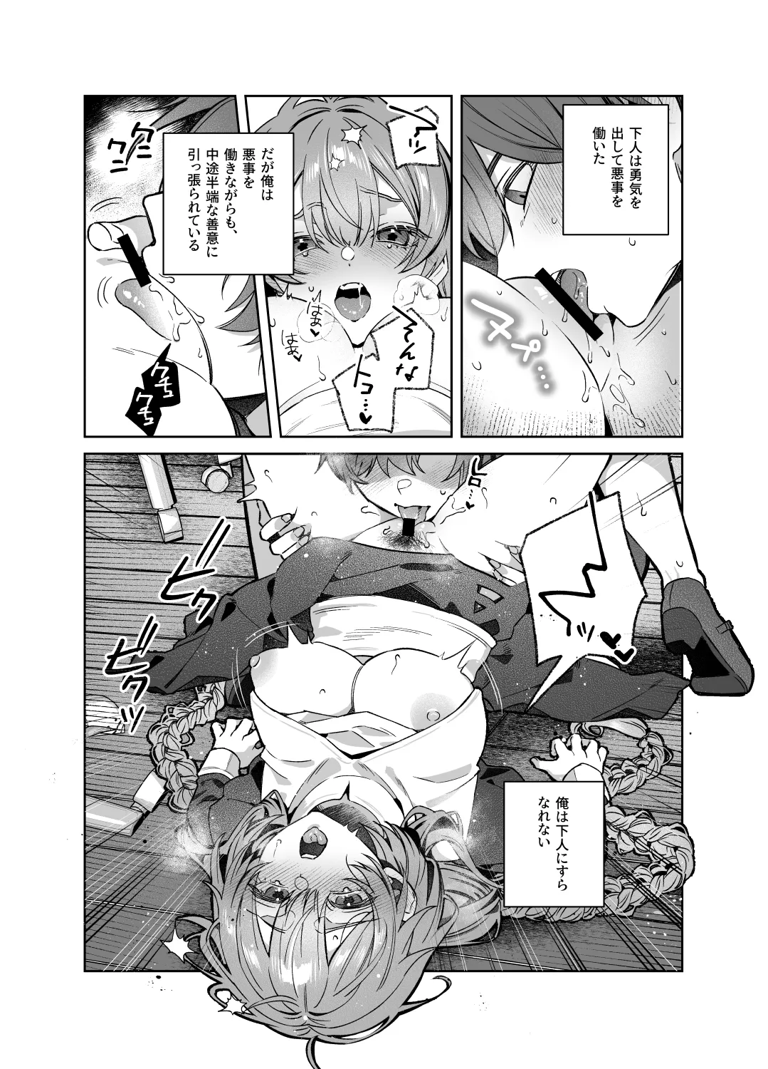 シスターは祈らない - page34