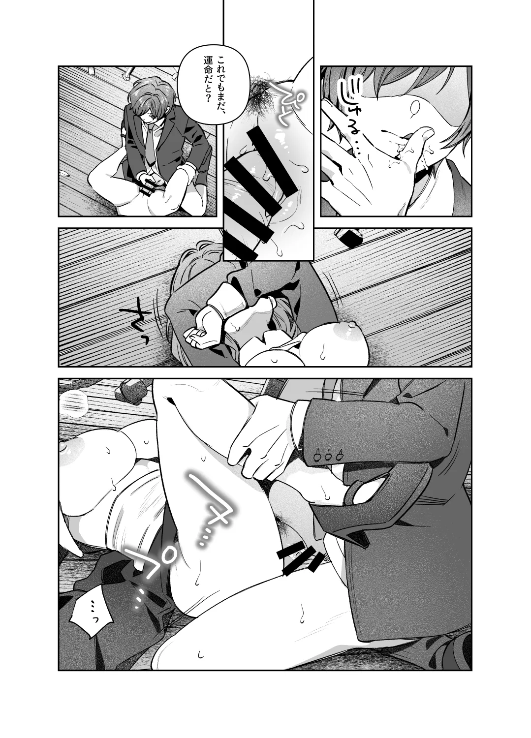 シスターは祈らない - page35