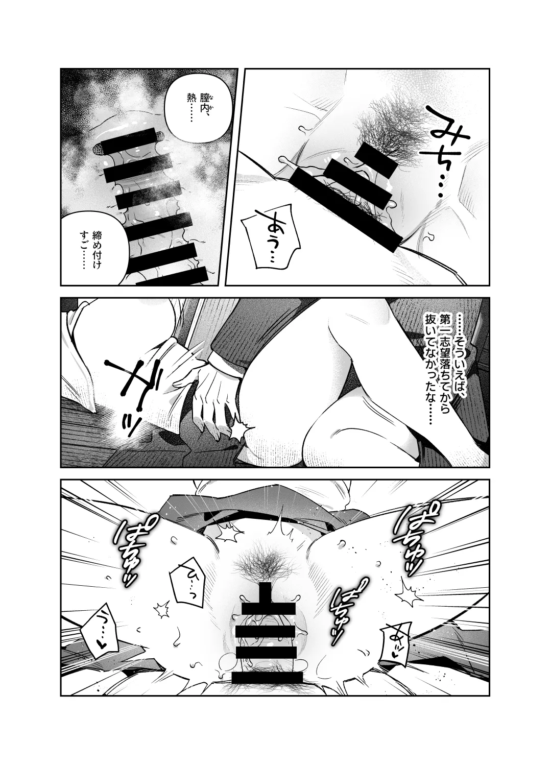 シスターは祈らない - page36