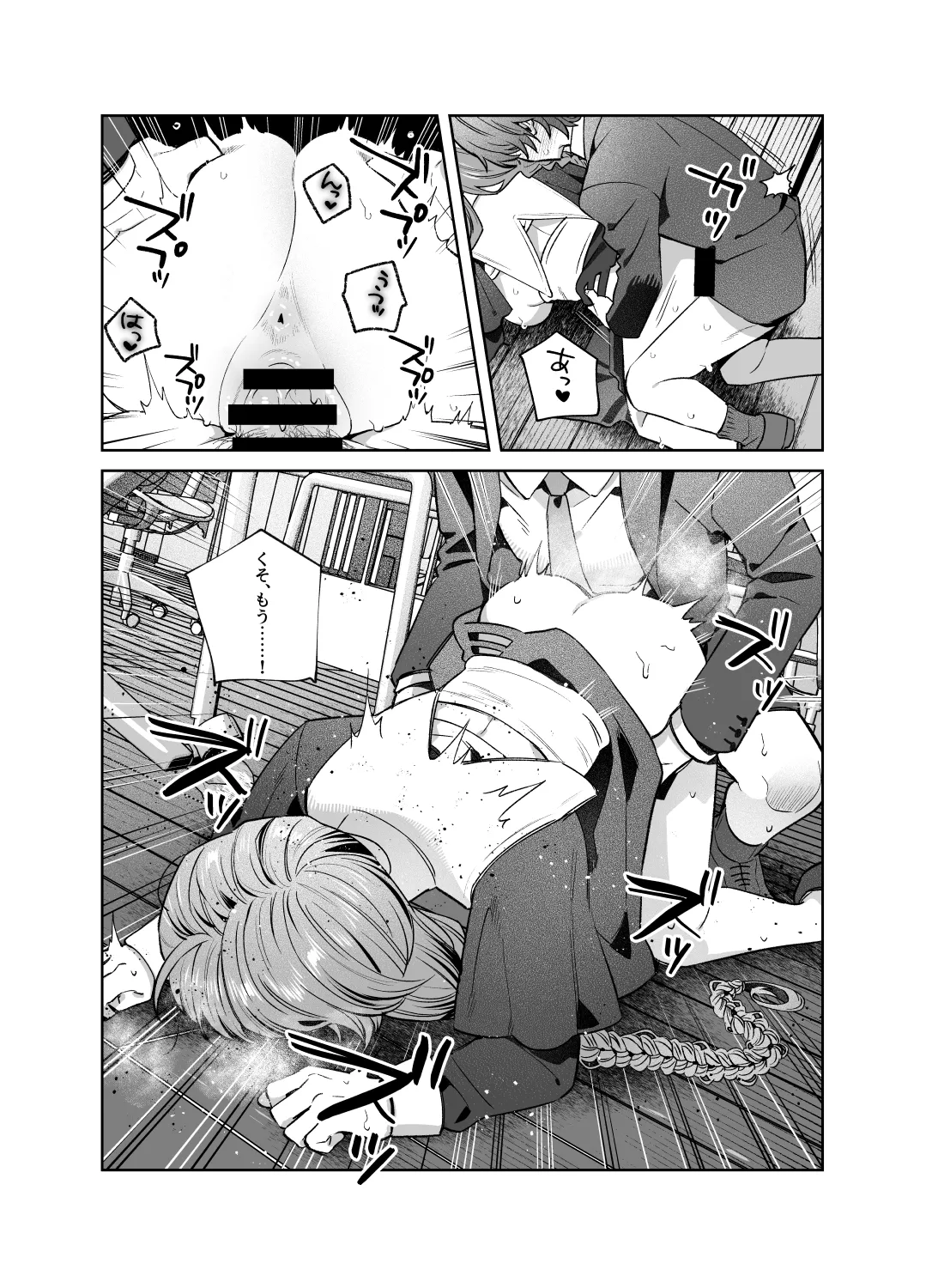 シスターは祈らない - page39