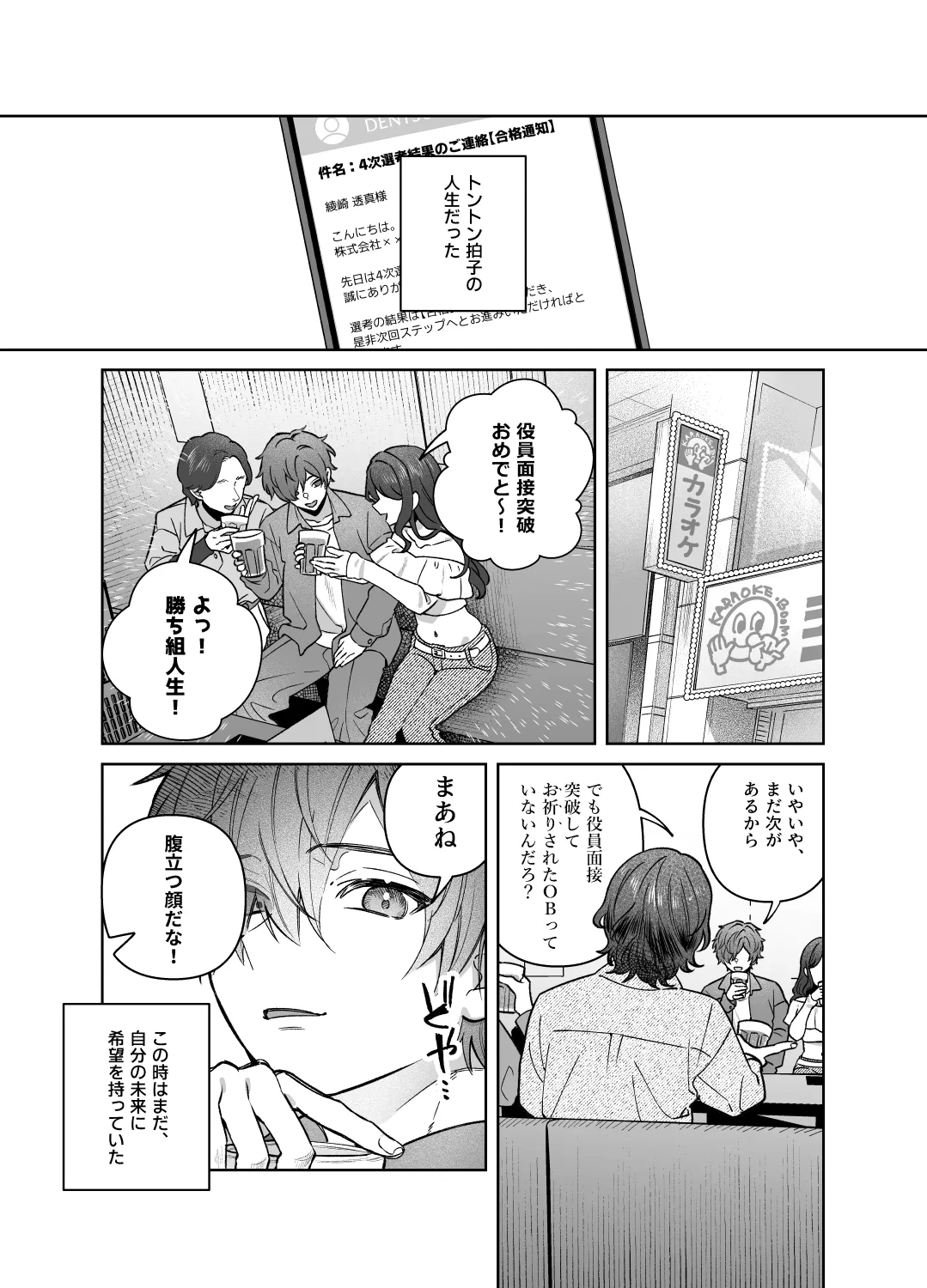 シスターは祈らない - page4