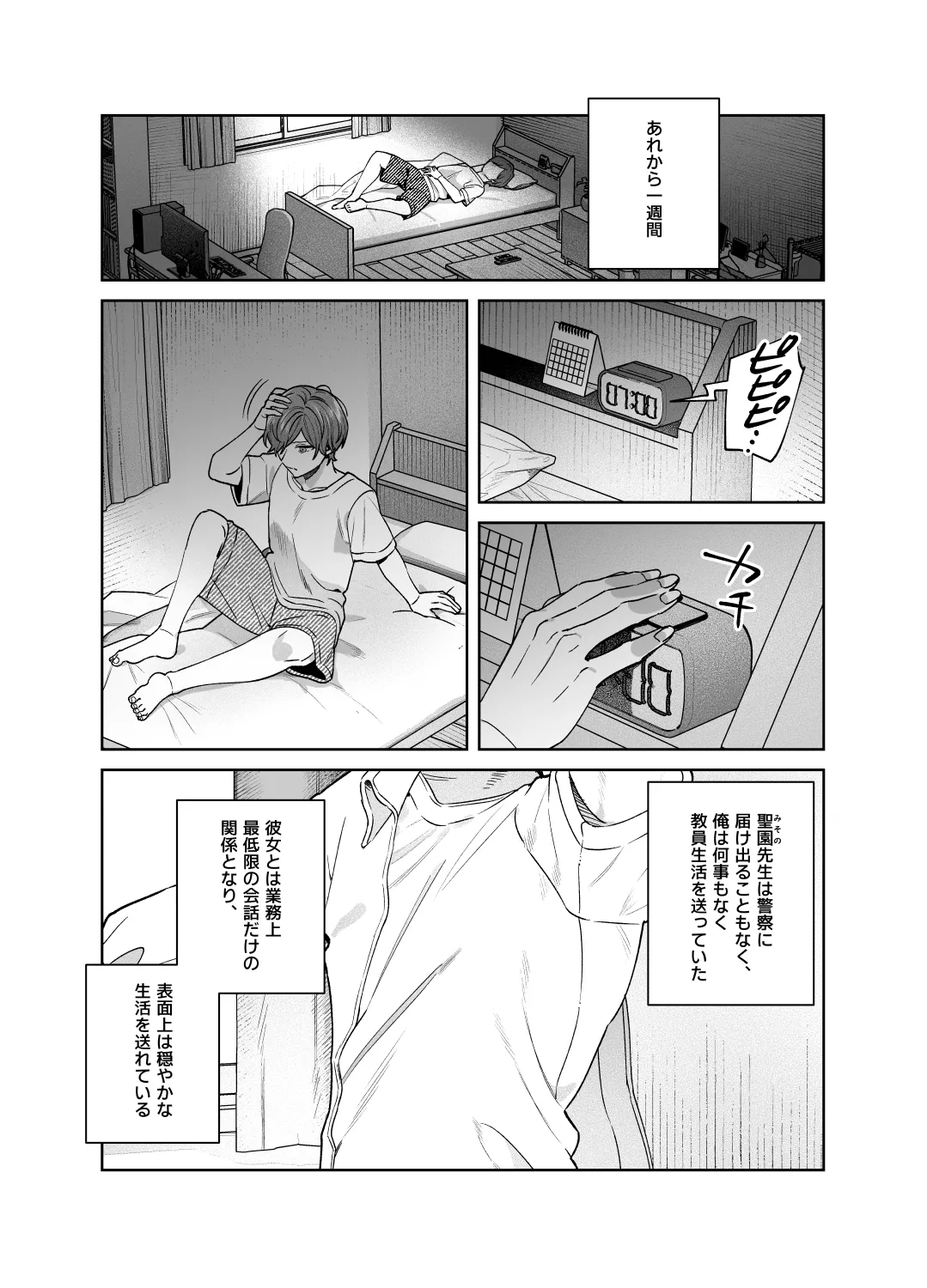 シスターは祈らない - page41