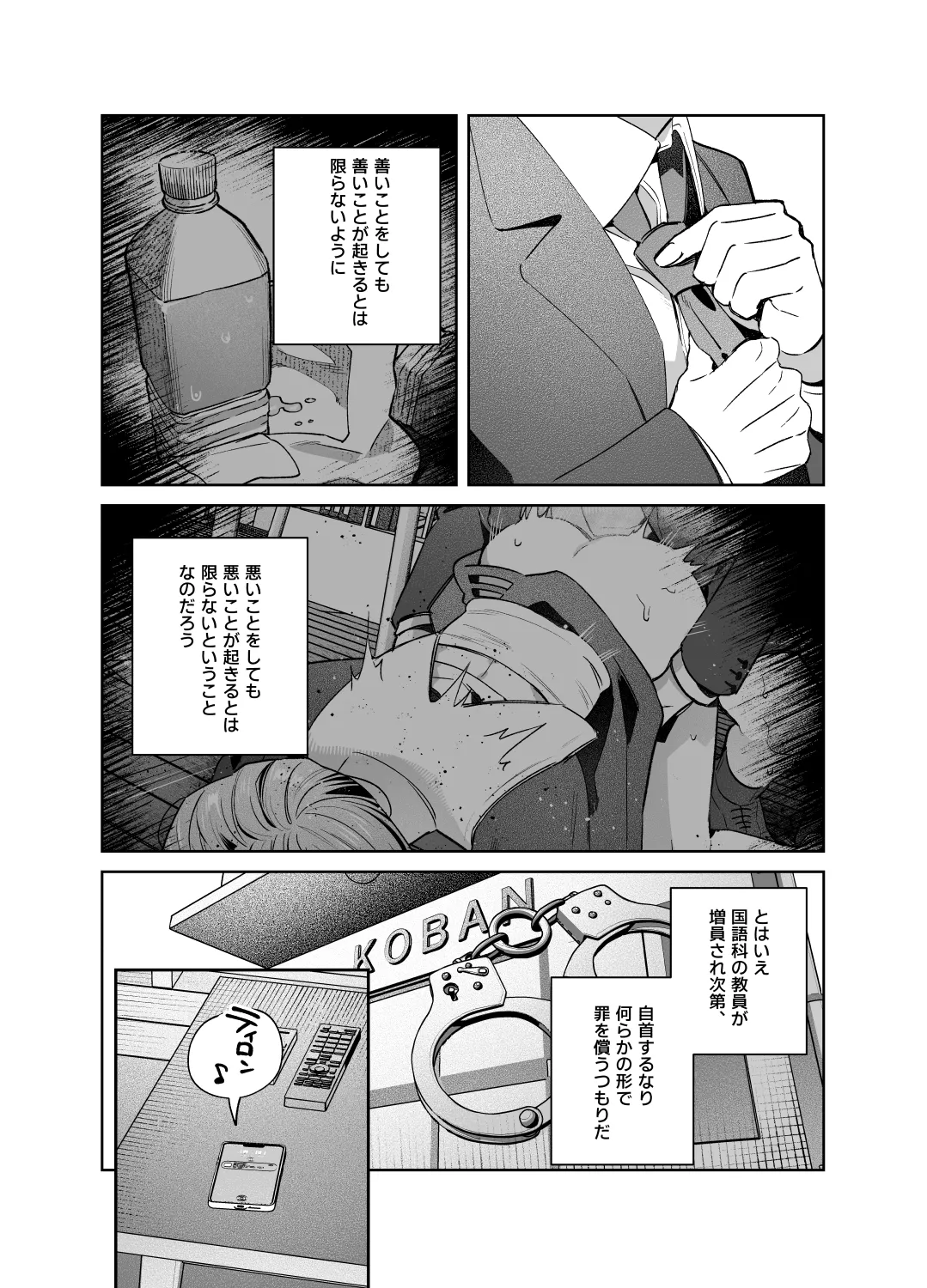 シスターは祈らない - page42