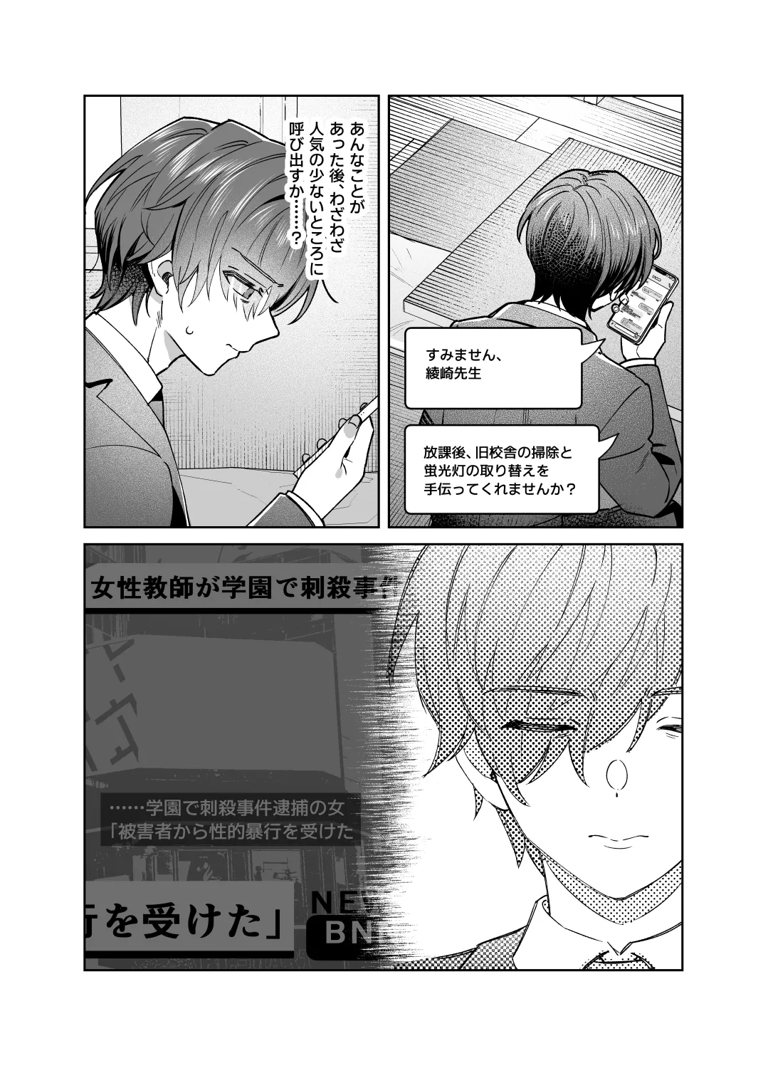 シスターは祈らない - page43