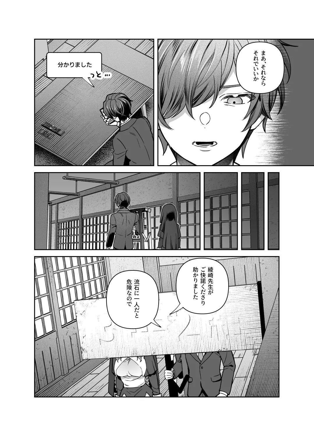 シスターは祈らない - page44