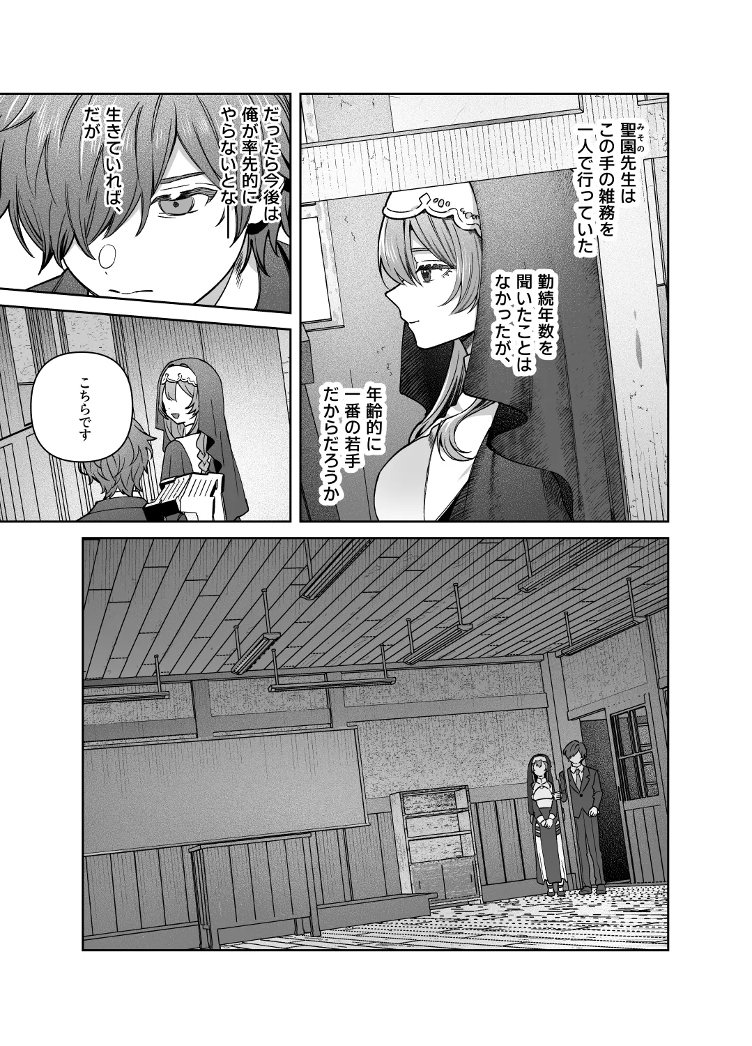 シスターは祈らない - page45