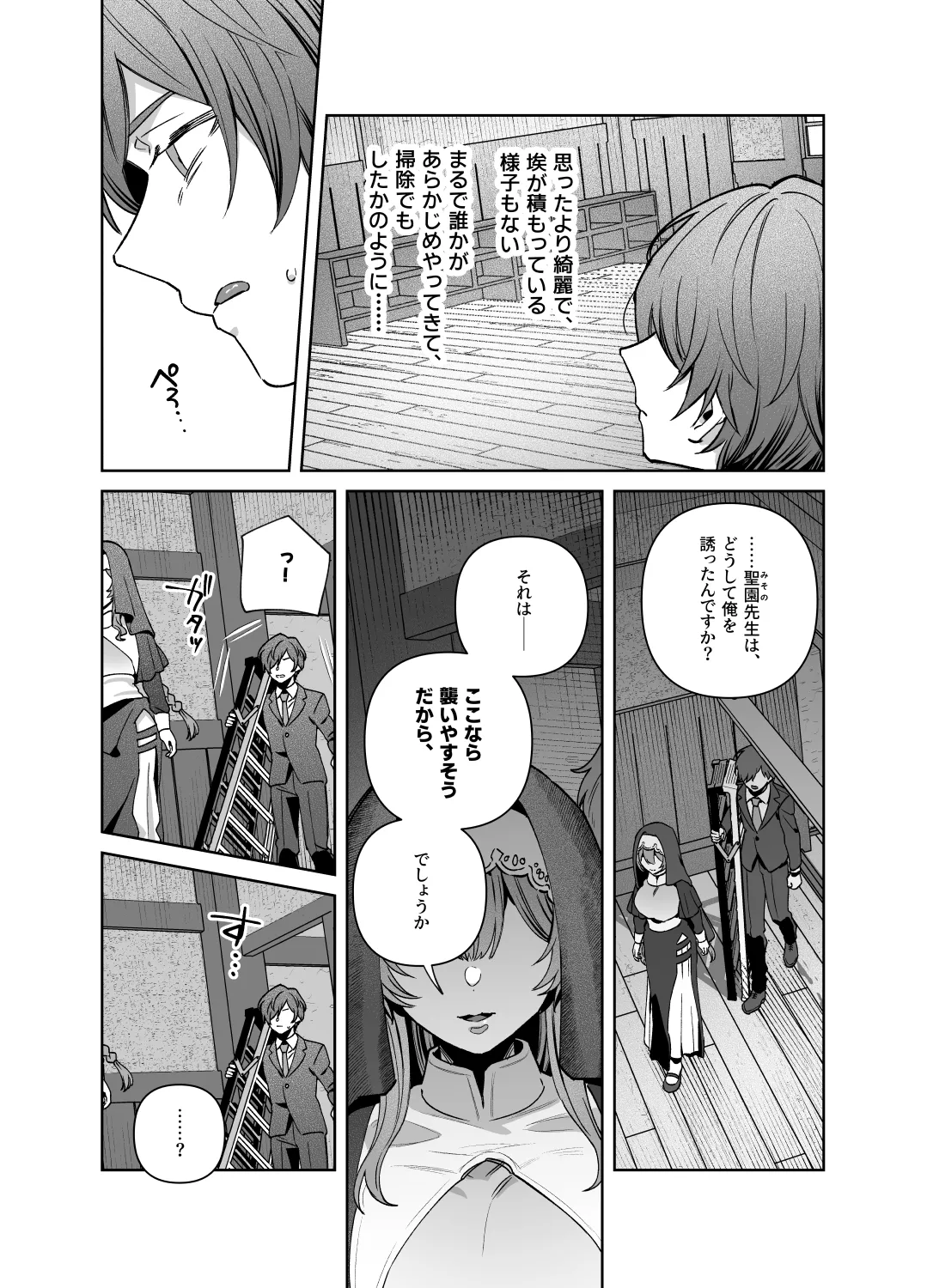 シスターは祈らない - page46