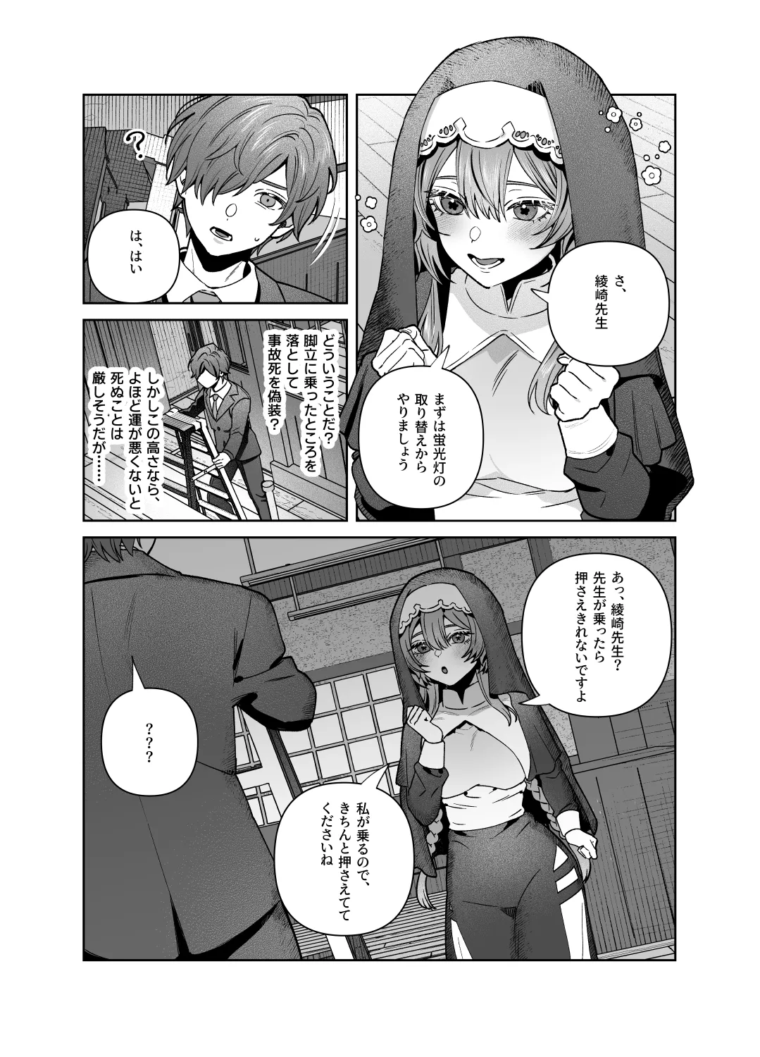 シスターは祈らない - page47