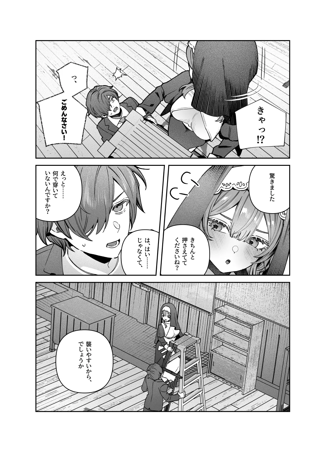 シスターは祈らない - page49
