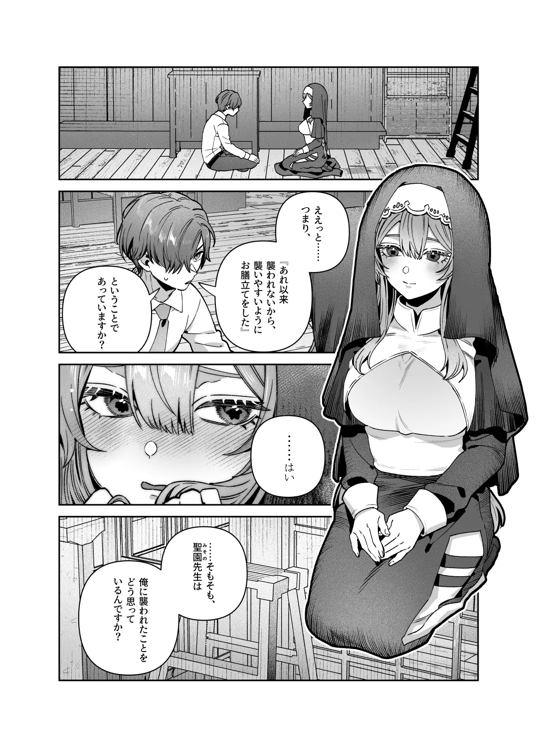 シスターは祈らない - page50