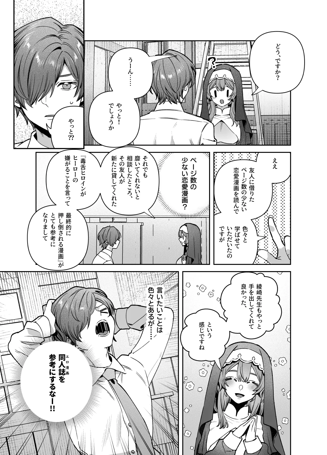シスターは祈らない - page51
