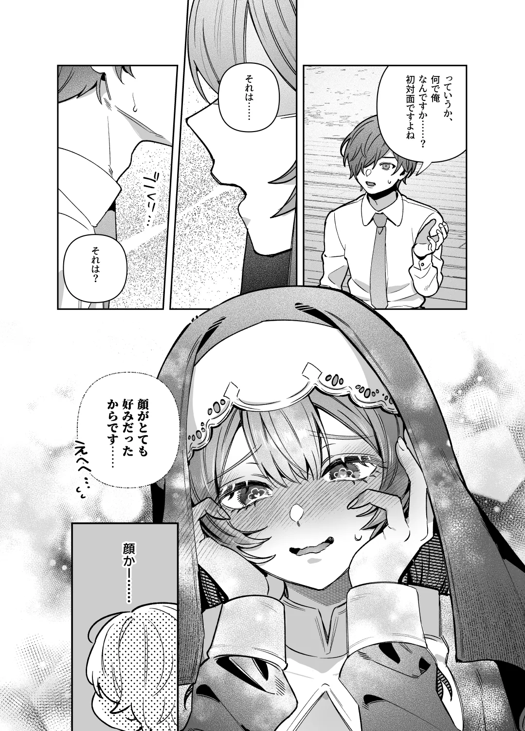 シスターは祈らない - page52