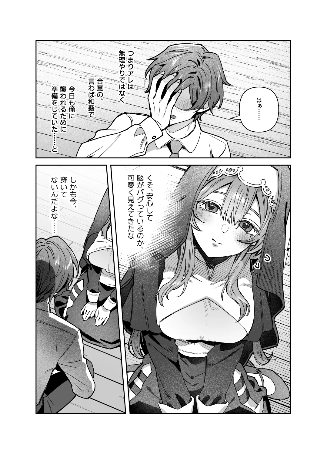 シスターは祈らない - page53