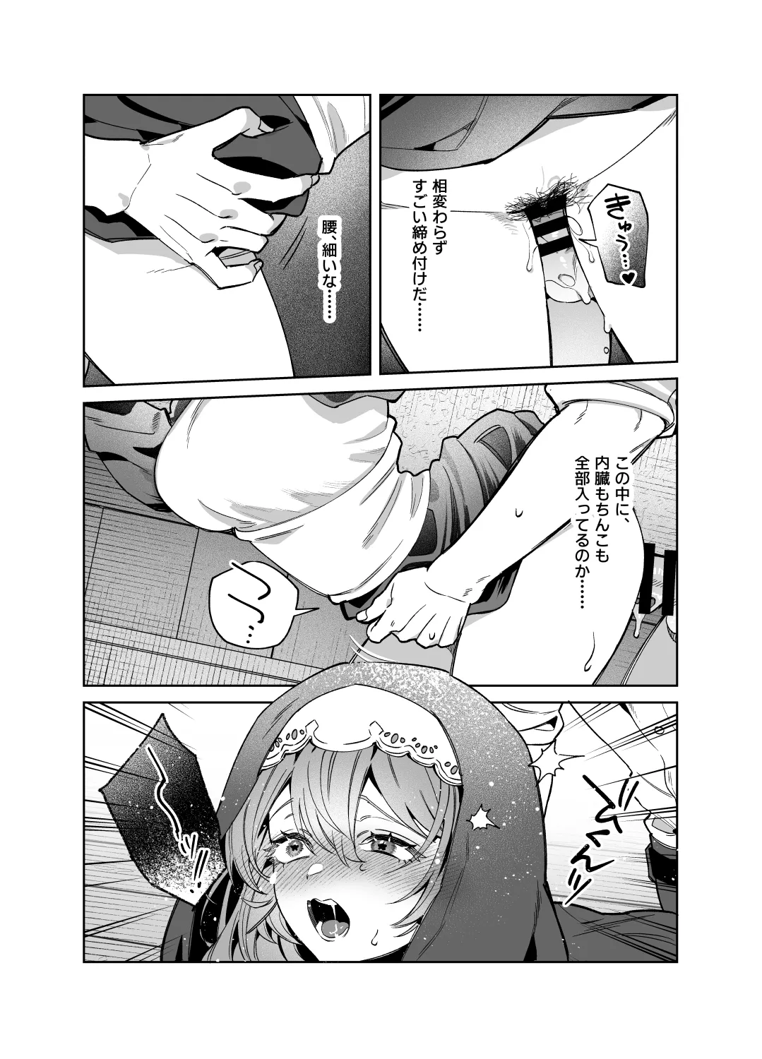 シスターは祈らない - page57