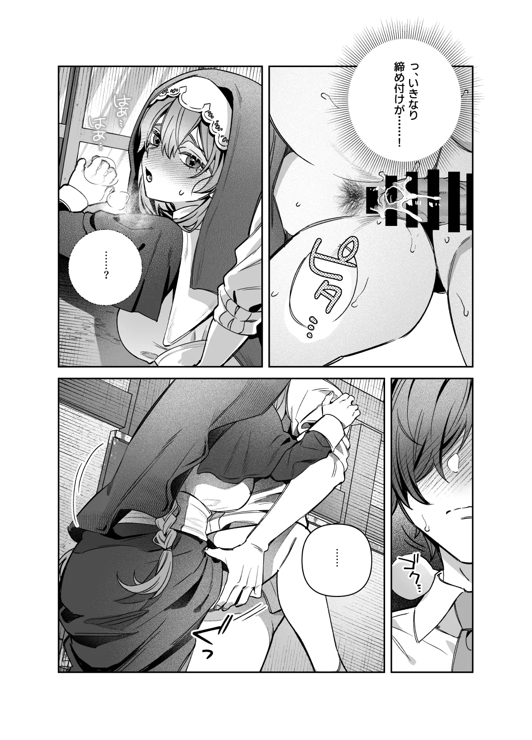 シスターは祈らない - page58