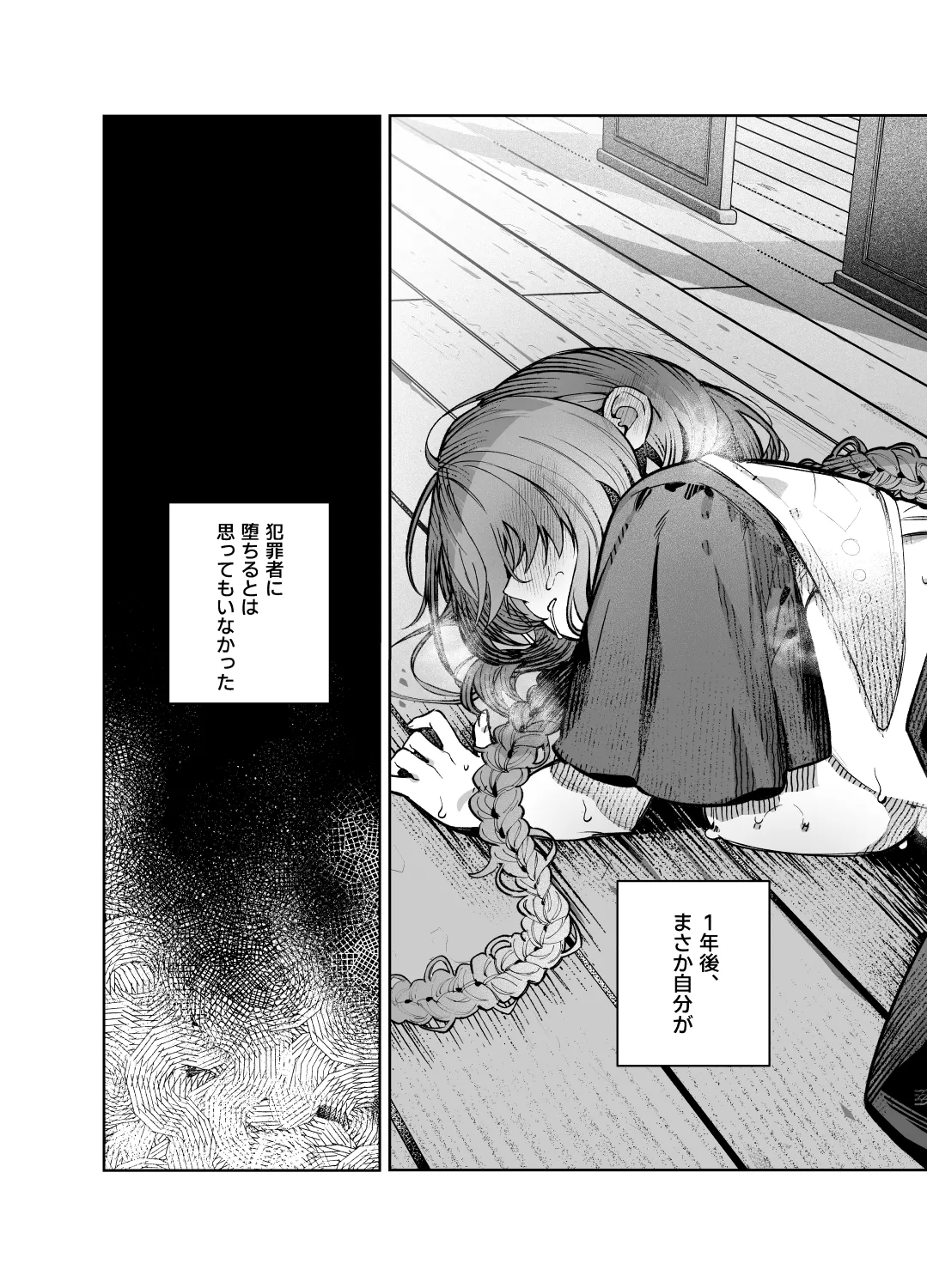 シスターは祈らない - page6