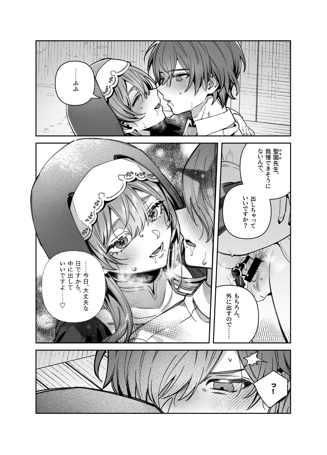 シスターは祈らない - page60