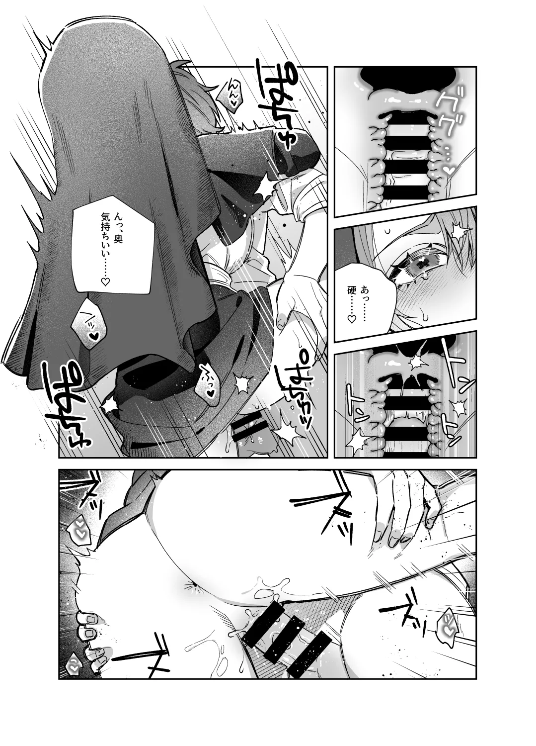 シスターは祈らない - page61