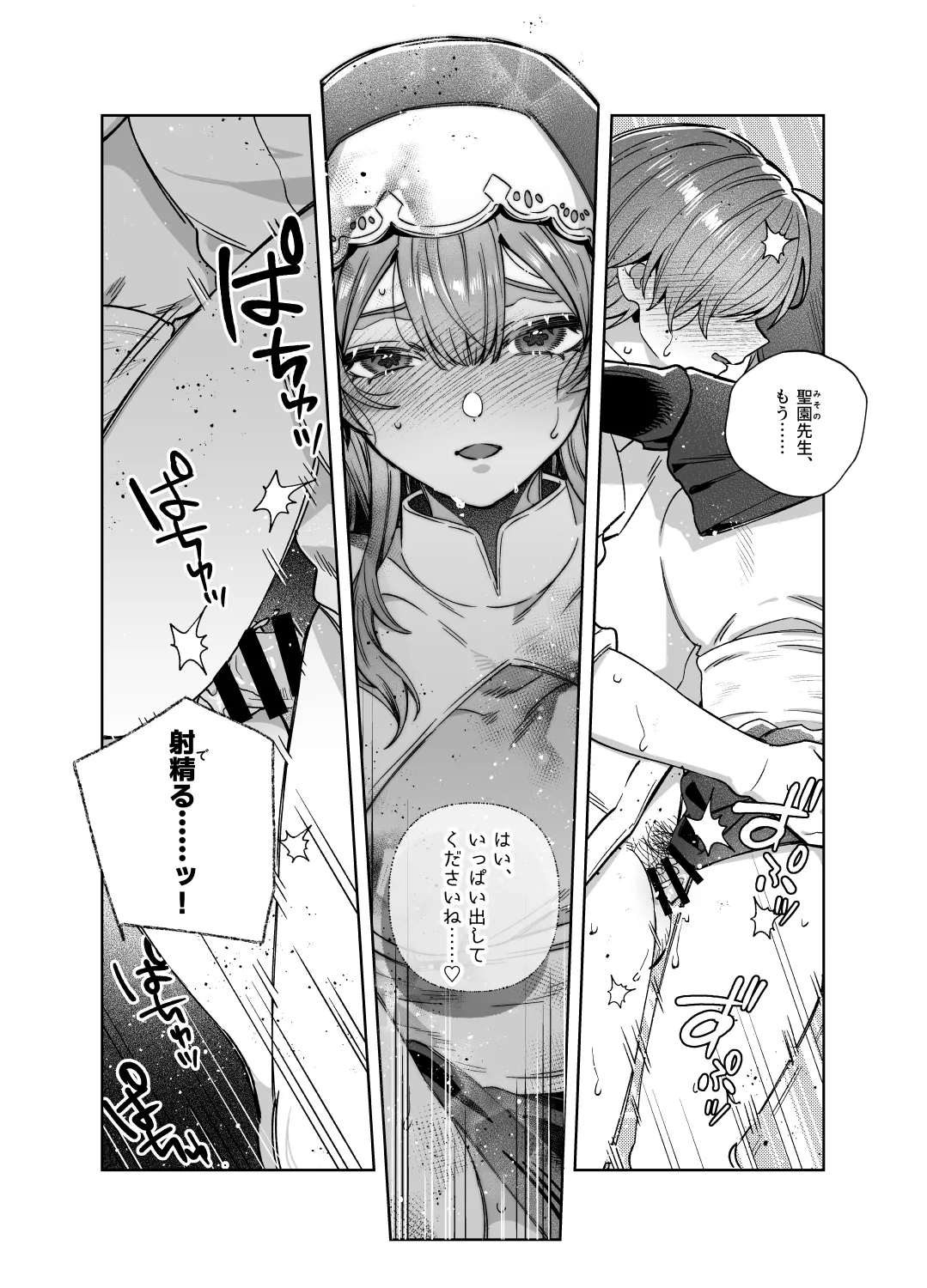 シスターは祈らない - page62