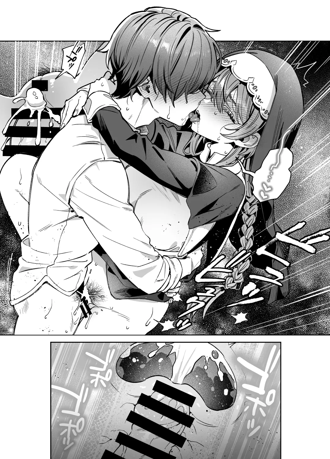 シスターは祈らない - page63