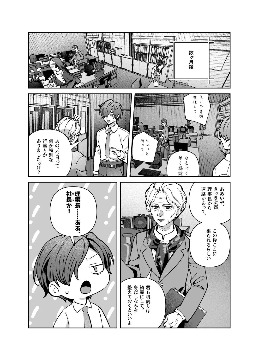 シスターは祈らない - page64