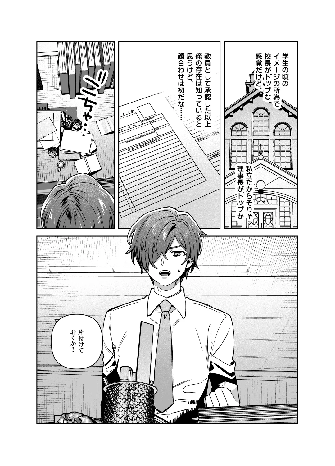 シスターは祈らない - page65