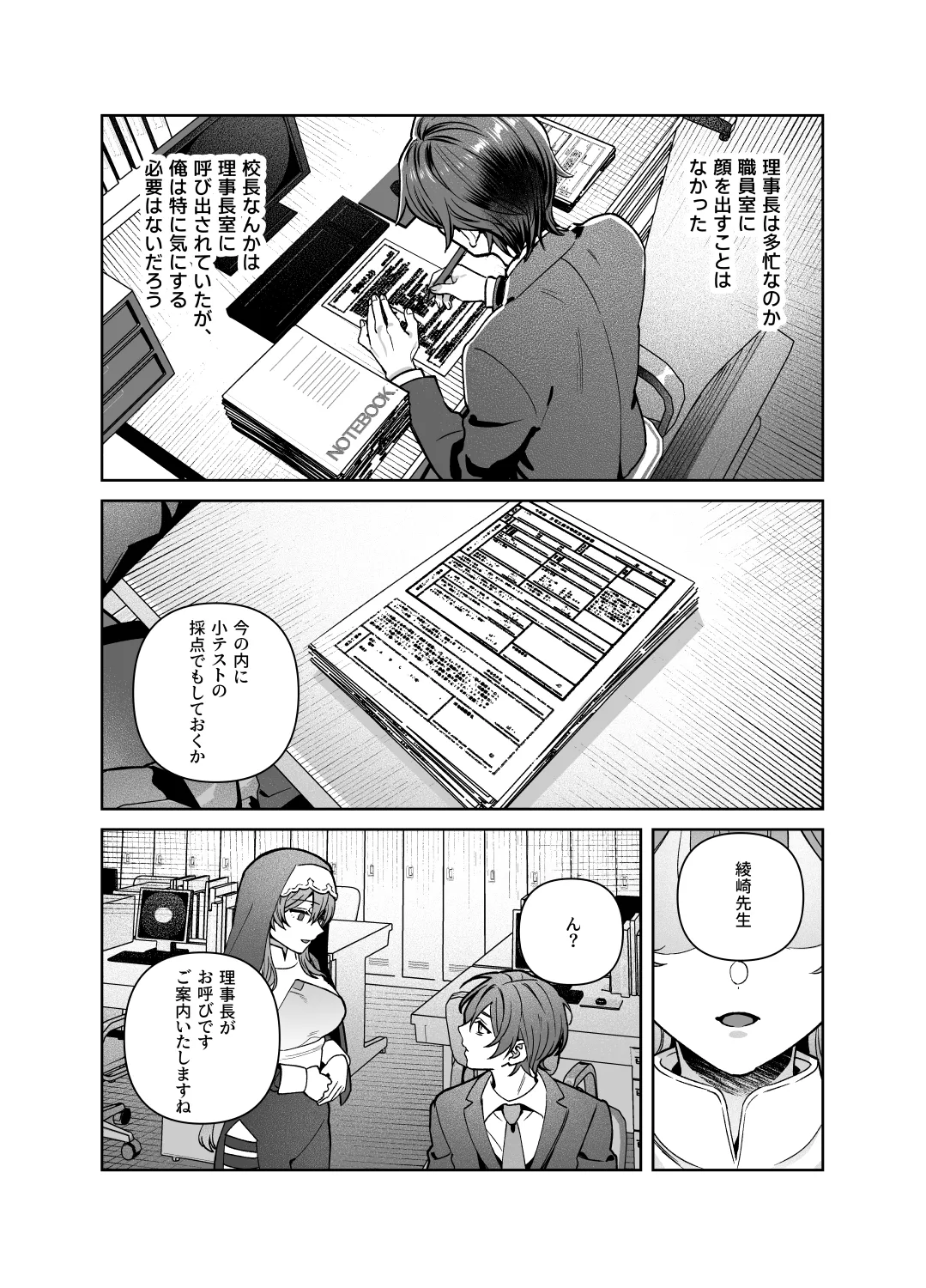 シスターは祈らない - page66