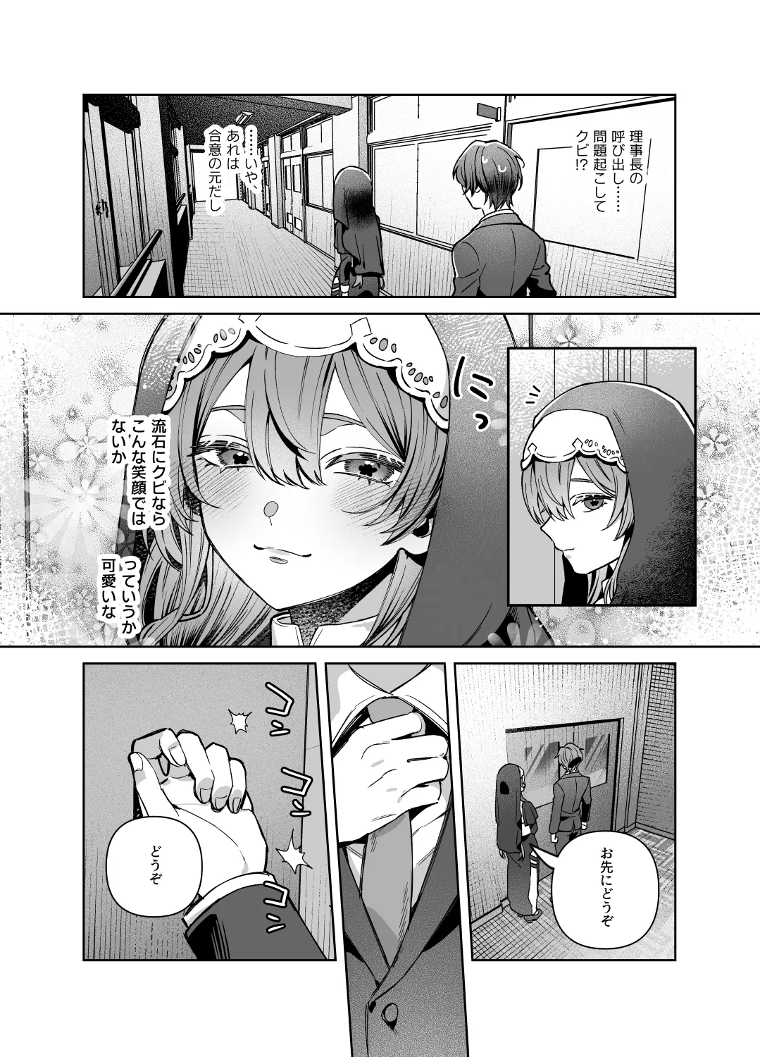 シスターは祈らない - page67
