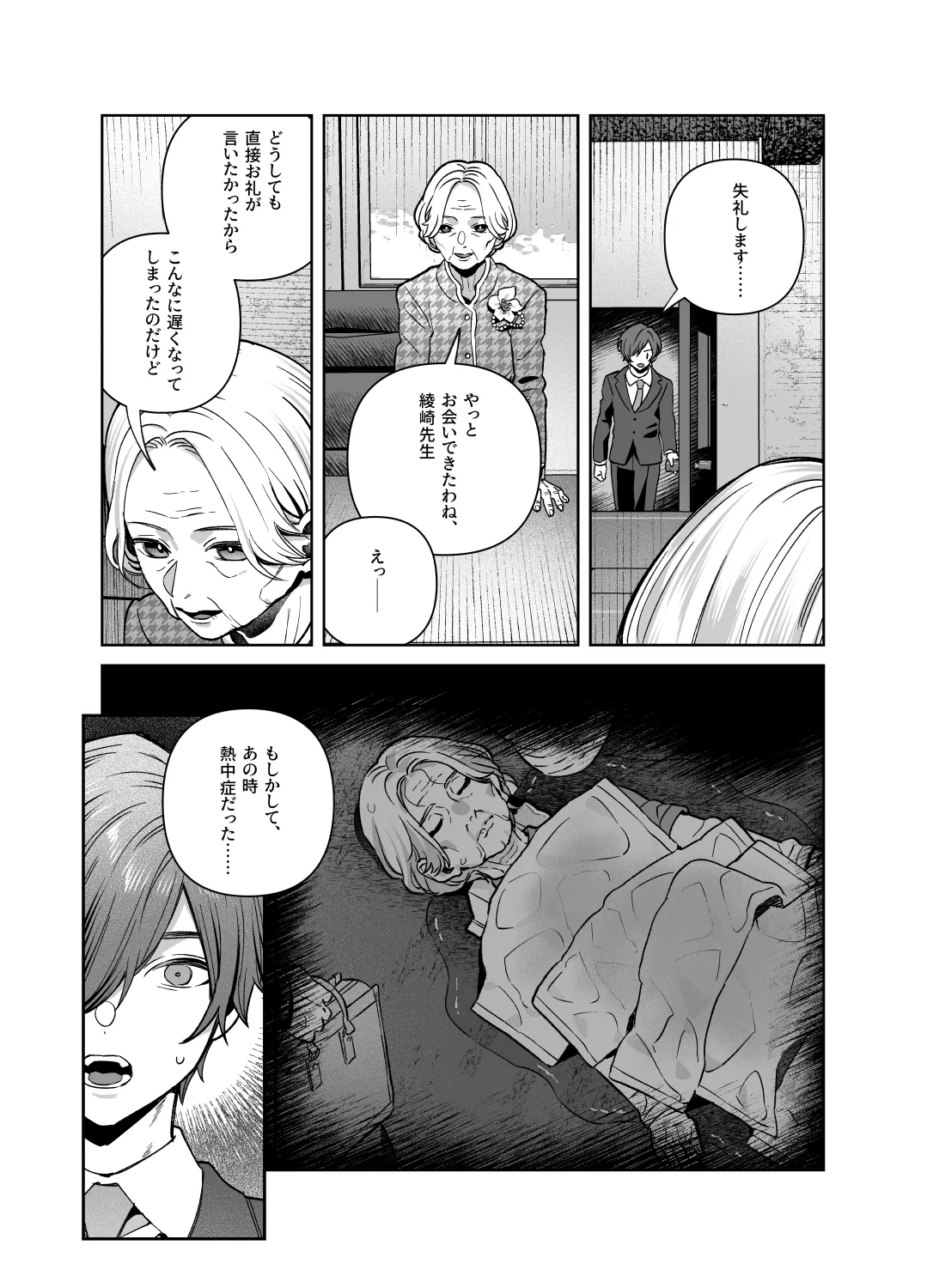 シスターは祈らない - page68