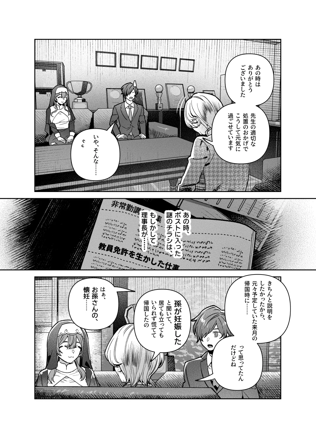 シスターは祈らない - page69