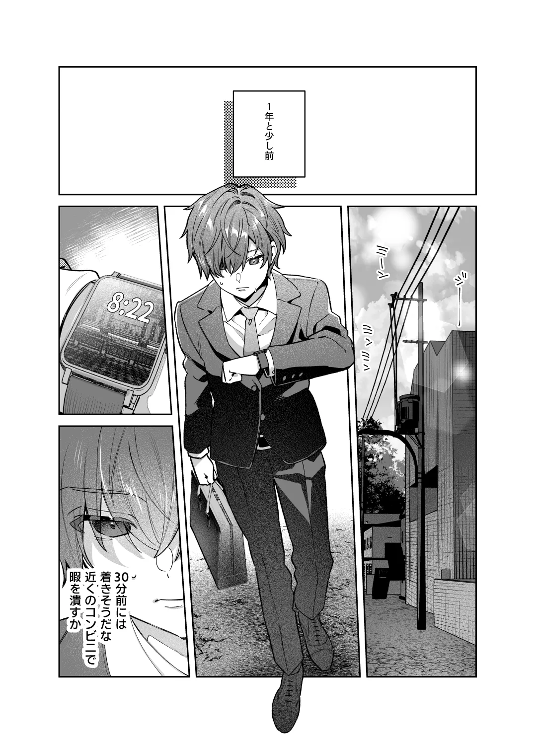 シスターは祈らない - page7