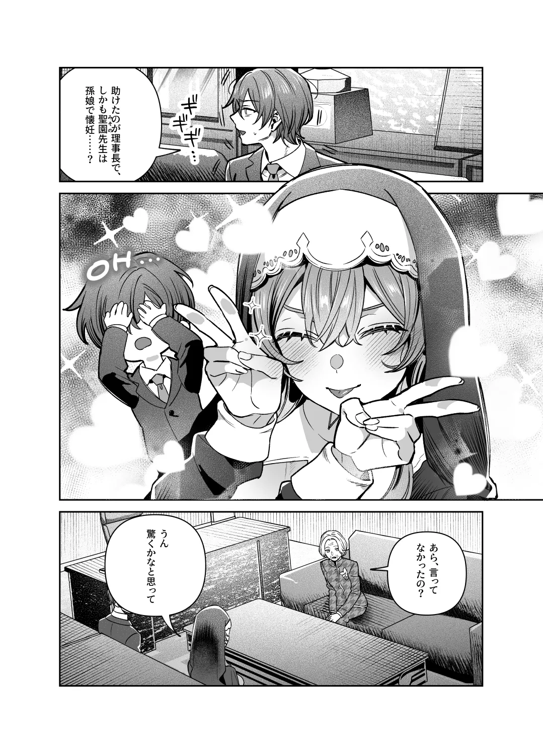 シスターは祈らない - page70