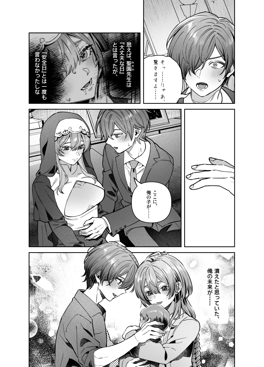 シスターは祈らない - page71