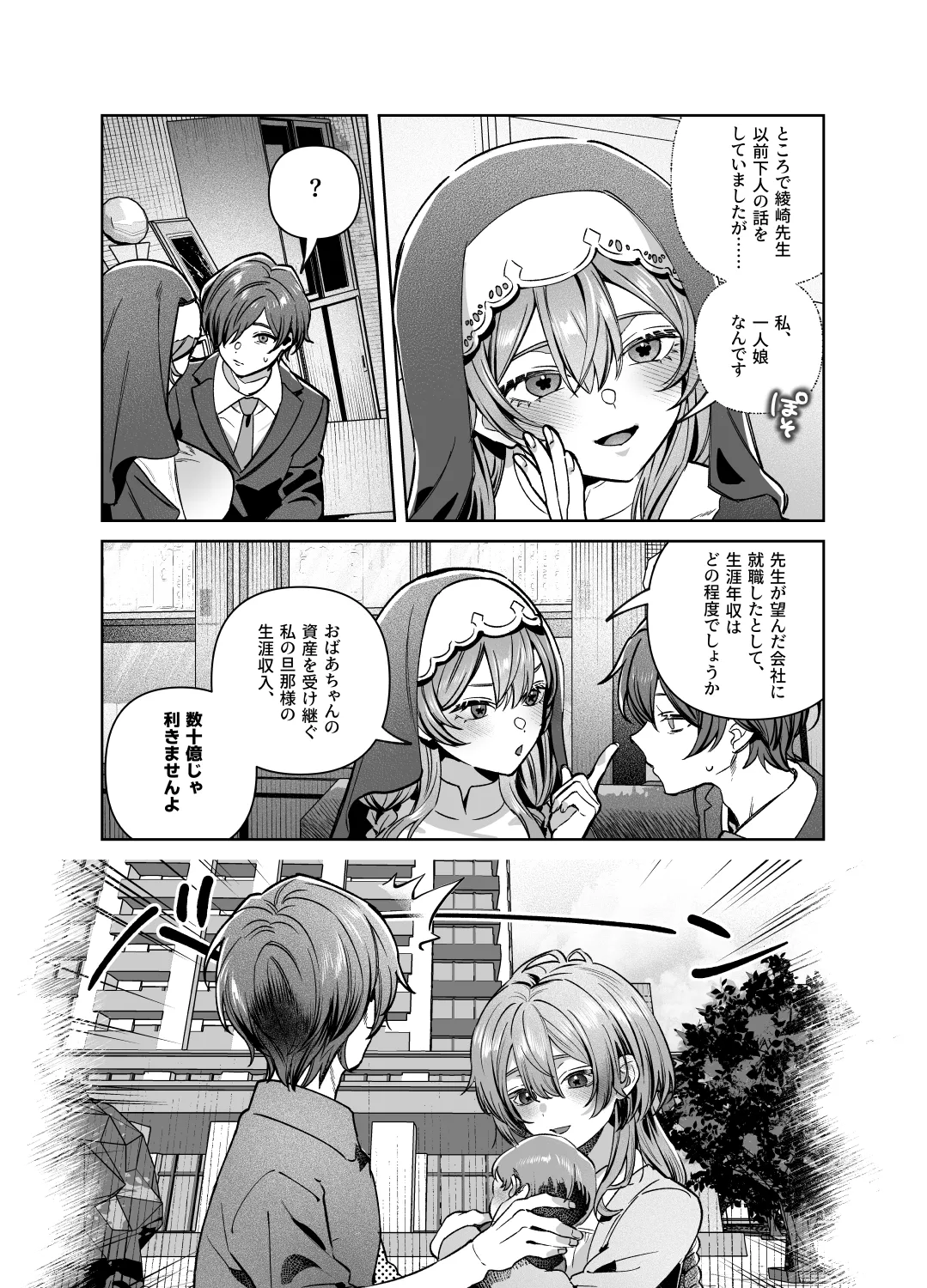シスターは祈らない - page72