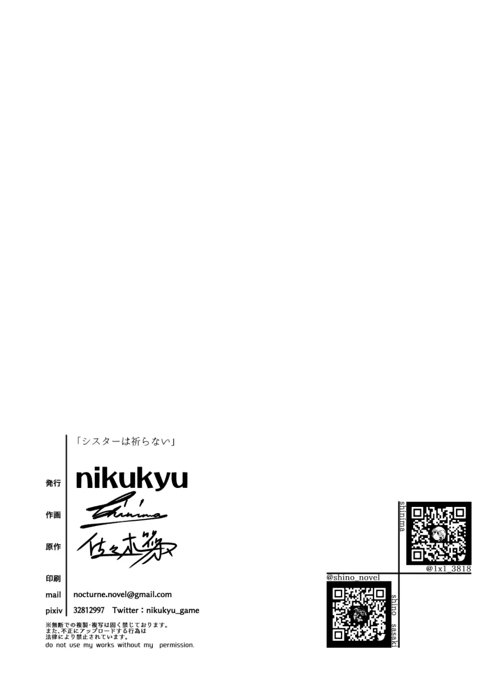 シスターは祈らない - page75