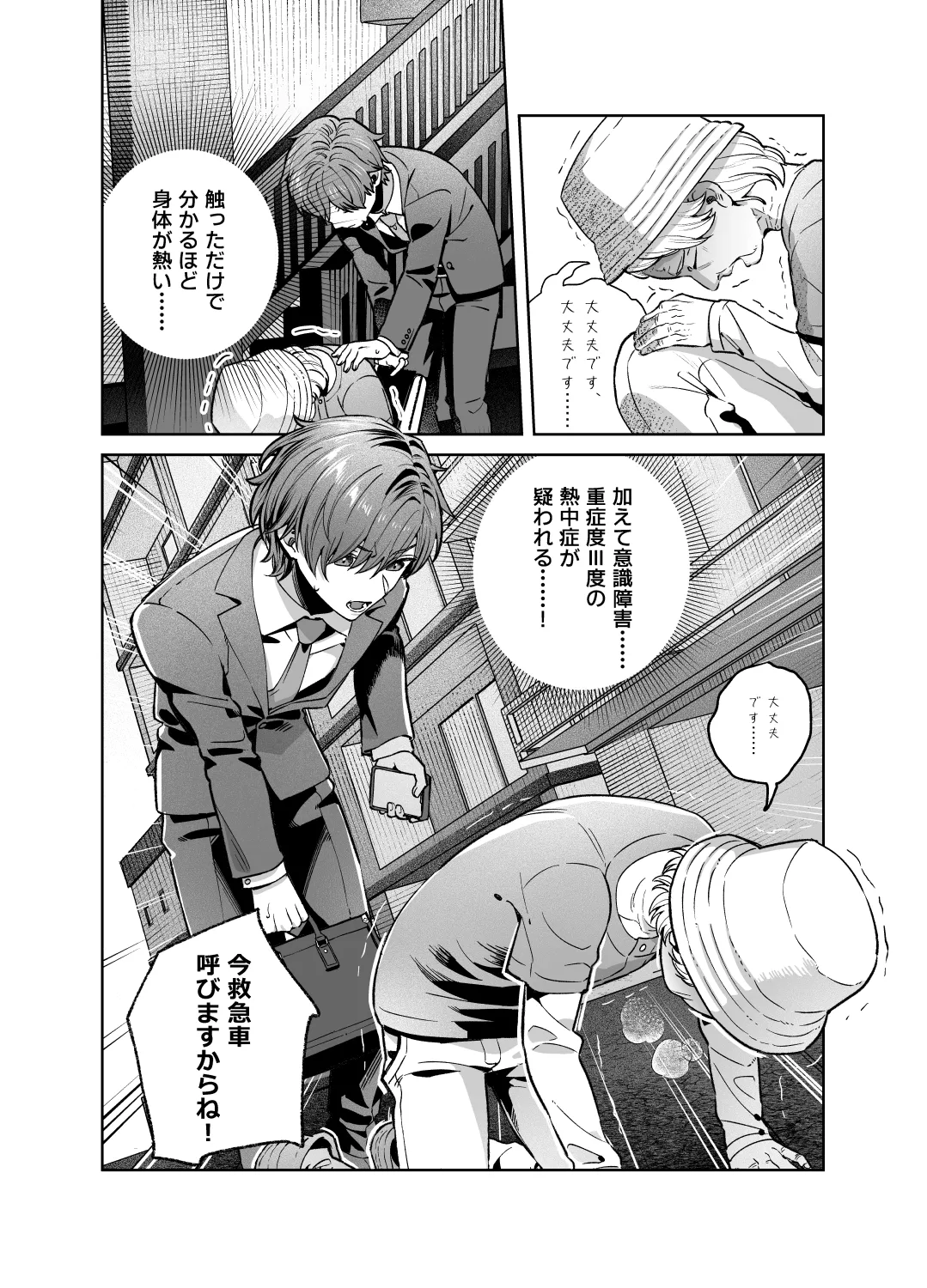 シスターは祈らない - page9