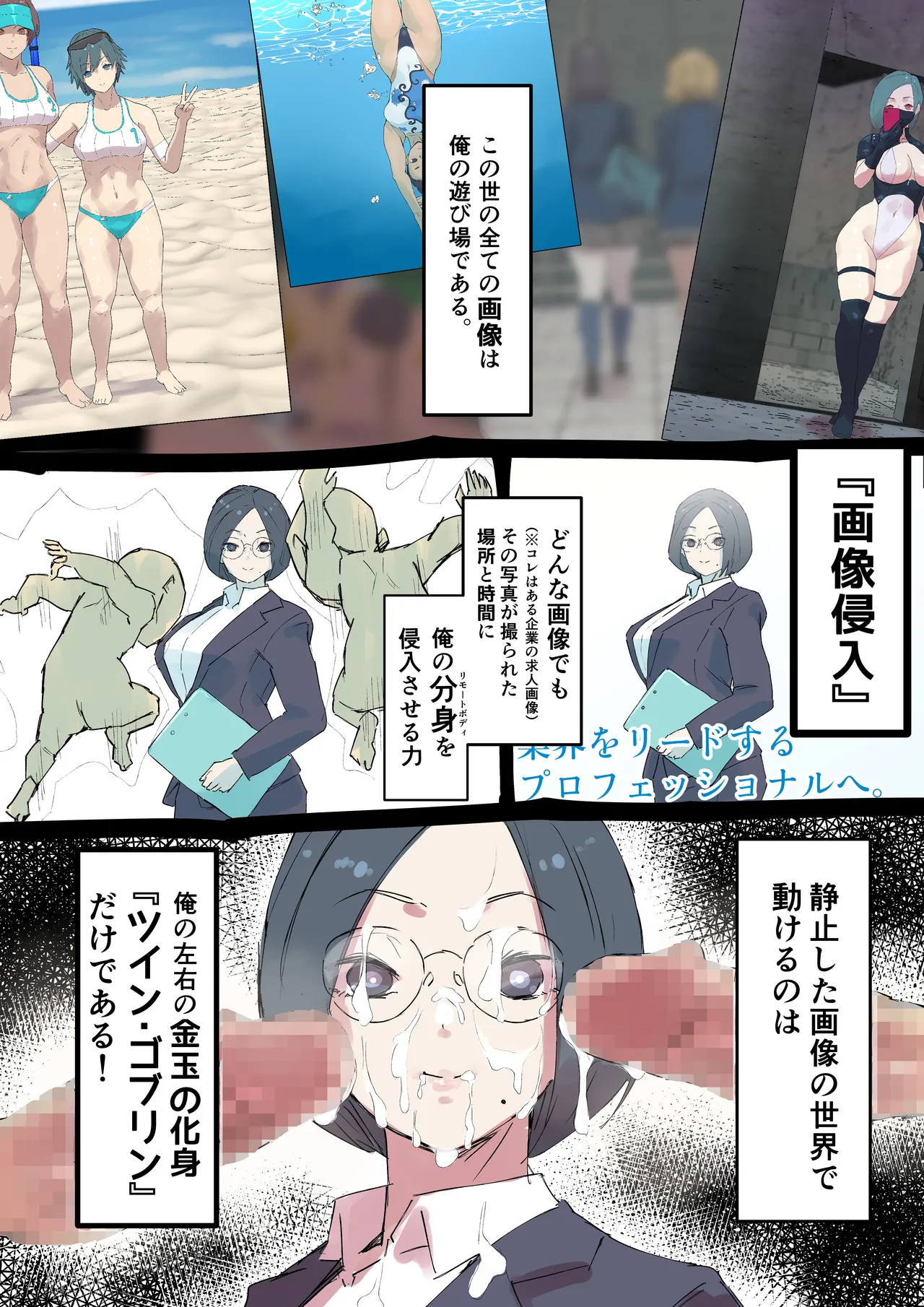 画像侵入ツインゴブリン