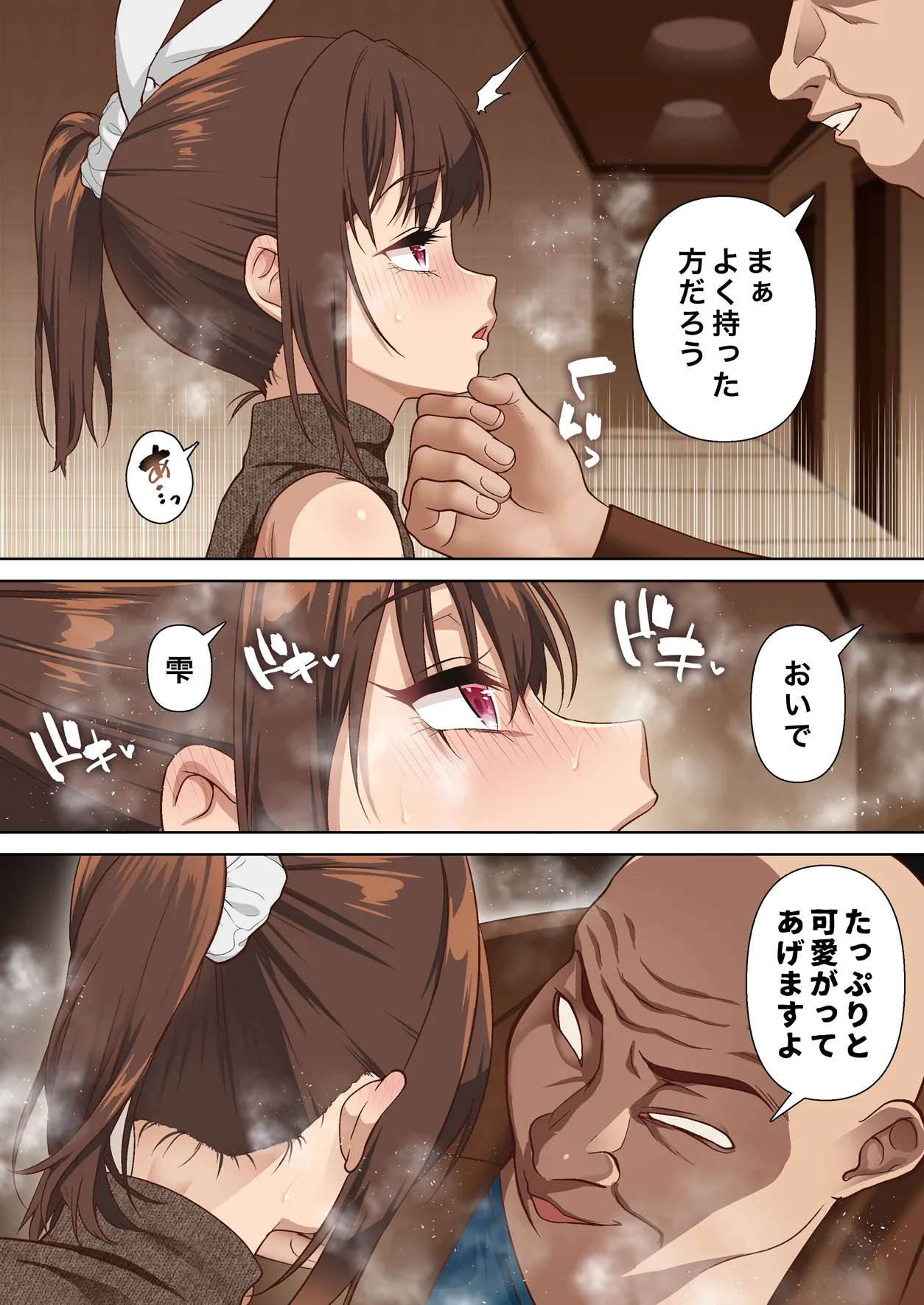 寝トラレ奥様と変態大家 vol.3 - page16