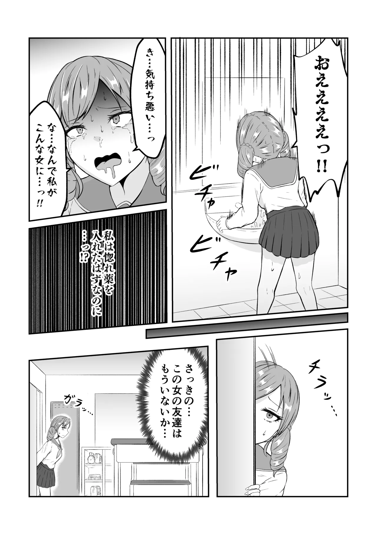 スクールカーストスワッピング - page11