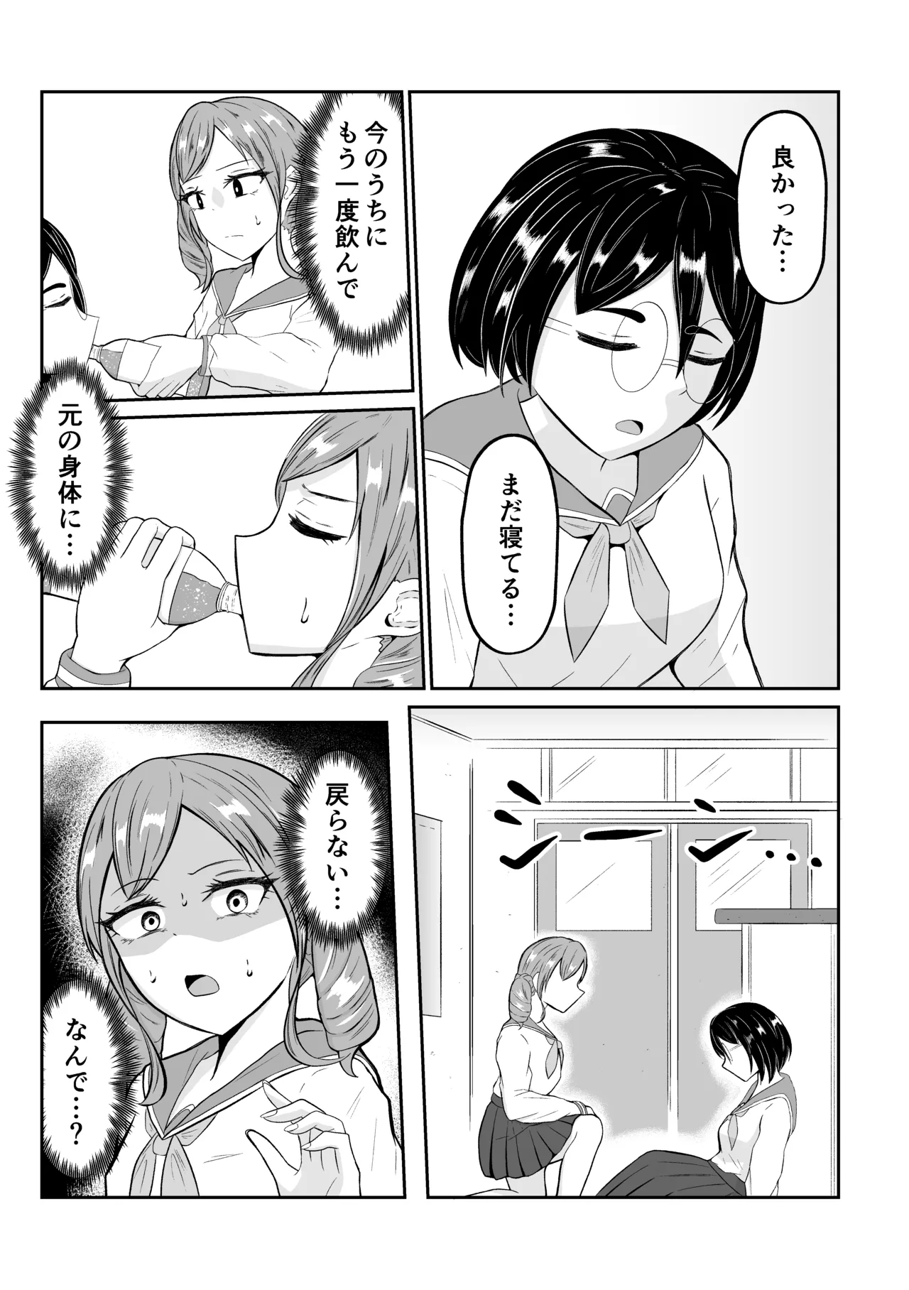 スクールカーストスワッピング - page12