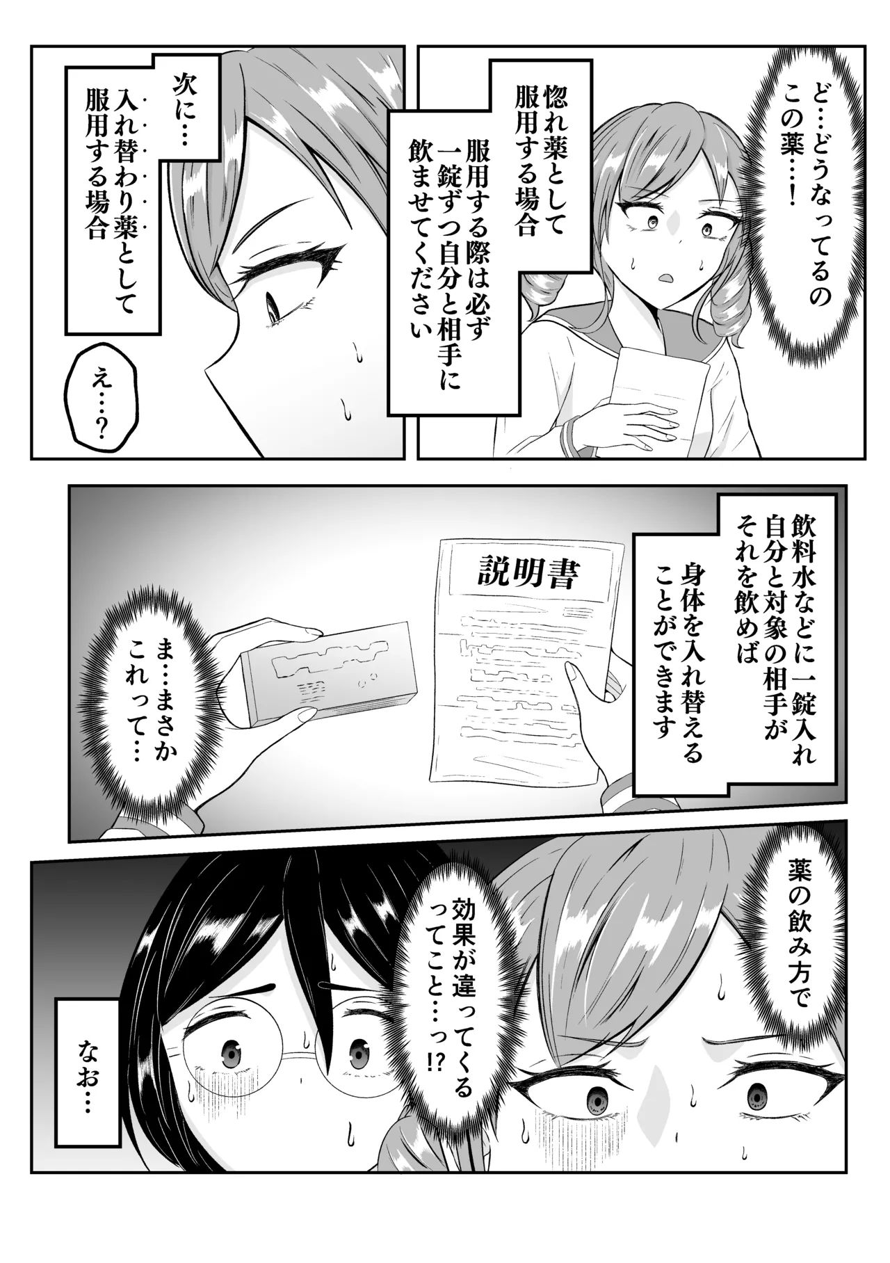スクールカーストスワッピング - page13