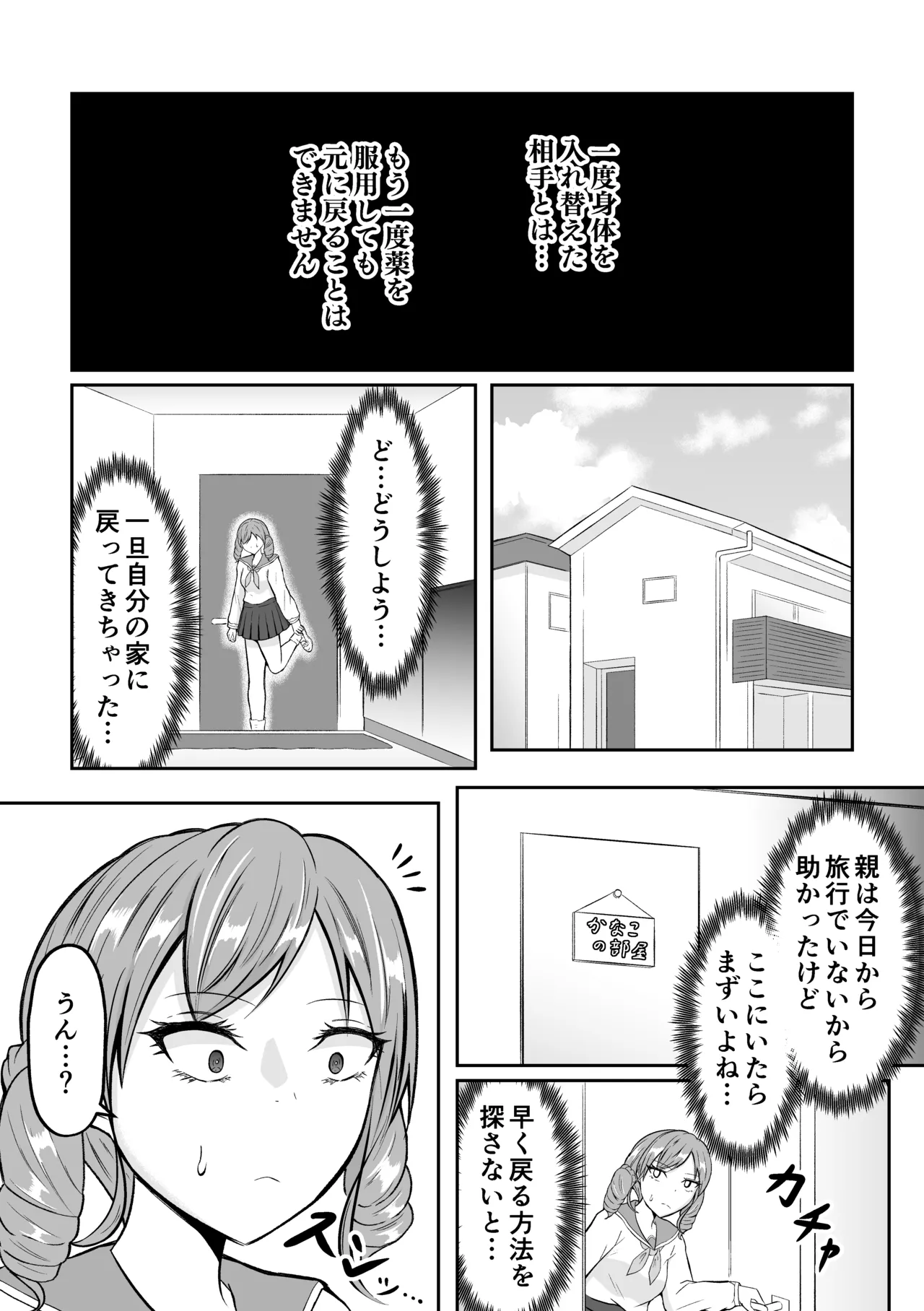 スクールカーストスワッピング - page14