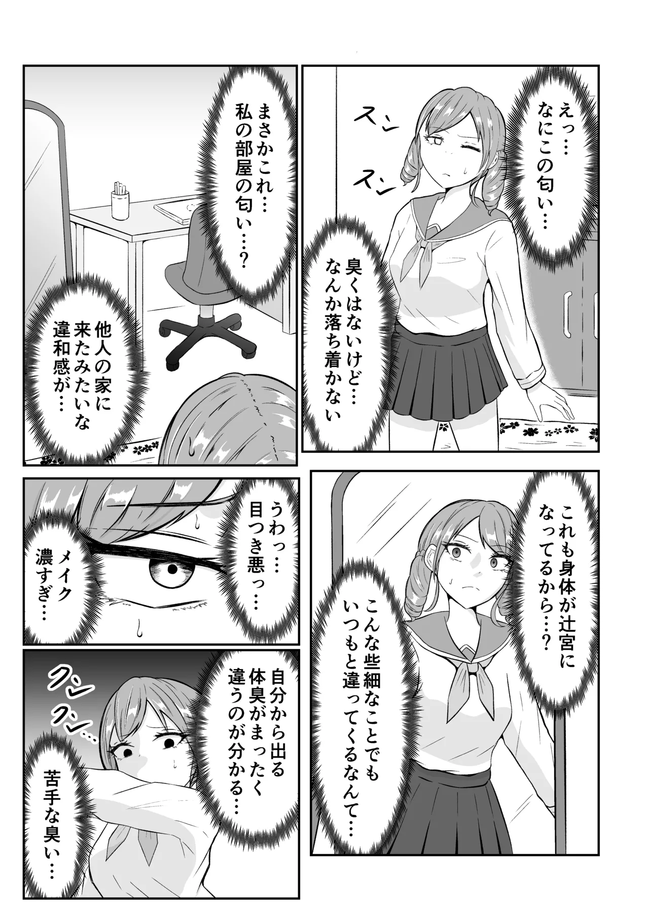 スクールカーストスワッピング - page15